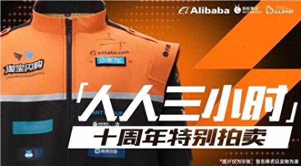 淘宝：将公益拍卖102套马云署名骑士礼服