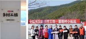 小红书公益首个乡村工坊落地浙江安吉夏阳村，助力培养特色乡村文化 ...