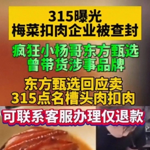 直播带货槽头肉翻车，“小杨哥”们该不该退一赔十