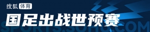 伊万科维奇:艾克森能够帮助球队 国足目标世界杯