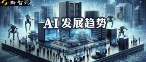 OpenAI六年元老再发文：环球AI狂飙，昨们应该拉手刹照旧踩油门？ ...